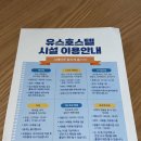조이픽 | 화성 서해마루 유스호스텔(각종 시설리뷰, 온돌방 숙박후기)