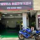 역곡오토바이