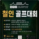 [철인 골프대회 54홀] 속리산cc 에서 "철인골프대회" 도전해보세요!!! 이미지