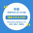 죽동공인중개사사무소 네이버블로그