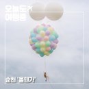 순천시푸드마켓 | 순천 또 갈 축제 올텐가, 내년에는 다들 갈텐가