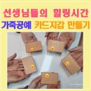 강서고등학교 | 교직원힐링프로그램 가죽공예원데이클래스 안산강서고등학교 카드지갑 만들기