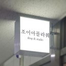 조이아플라워 이미지