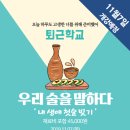 생애 첫 술 빚기 이미지