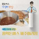 홍익목장 | 아라동 맛집 런치 가스 찾는다면? 아침미소 목장 근처 가성비 맛집 홍익 돈가스 제주점 솔직후기