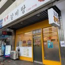 일백갈비탕 이미지