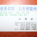 신우공업사 네이버블로그
