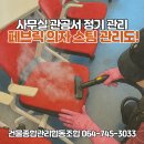제주종합OA | 제주 특수청소. 사무실 관공서 정기 관리 페브릭 의자 스팀 관리도