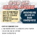 대구지역 29차 촛불대행진 안내(6월 10일) 이미지