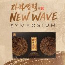 참진약국 | 자하생력(자하거추출물) 심포지엄 후기
