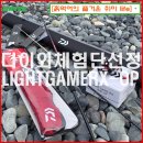 GAME D | 한국다이와 LIGHT GAME RX-OP 체험단에 선정되었습니다 :) 솔직한 리뷰, 실사용후기를 전달하겠습니다!