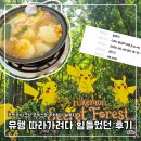11620-15-77-12 | 유행 따라가려다 힘들었던 후기 | 포켓몬 시크릿 포레스트 주차팁 + 살목지