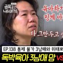 금쪽이 이 집 아빠 진자 개답답하다 이미지