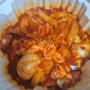 동대문엽기떡볶이 | 안양 관양동 맛집 : 동대문엽기떡볶이 내돈내산 배달후기