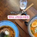 멘야고고덕신도시