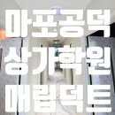 트레퍼빌딩 상가 학원 매립덕트형 에어컨 냉난방기 40평대 2대 설치 시공 후기 (feat. 삼성 시스템에어컨)