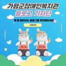 장애인재활지원센터 | 제 45주년 장애인의 날 기념행사( feat 가평군장애인 재활체육지원센터 준공식)