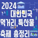 온마을축제) 우리 마을 버스방송국(10:00~10:50) | 2024 전국 먹거리 특산물 맛집 가을 축제 일정
