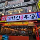 한신우동현대 네이버블로그