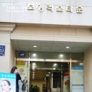 탑성형외과의원 이미지