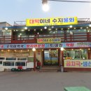 대박이네수지물회 이미지