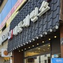대통제면소