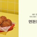 연돈볼카츠 - 창원시 성산구 마디미로31번길 4 | 연돈볼카츠