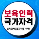다람어린이집 | 보육인력국가자격증 어떻게 따는지 알아보자