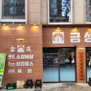 창원 상남동 신상 맛집 삼겹로스 육회 맛집 금성소금집