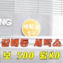 더샾세탁소 이미지