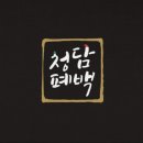 청담폐백 네이버블로그