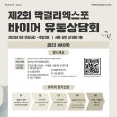 엑스포유통