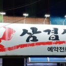 길삼겹살 이미지