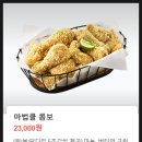 교촌치킨 무안읍점 | BHC 마법클 콤보 후기 (23,000원)