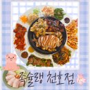 반주한상 | 강동구 길동 맛집 족슐랭 천호 족발 오마카세 한상 후기