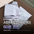 태을지압안마원 | 국가공인 시각장애인 부천 마사지샵 서현지압안마센터 후기