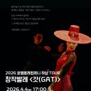 창작발레 <갓:GAT> 이미지