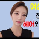 메이킹헤어 이미지