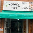 부산직장인취미추천 / 부산실내이색데이트 우드공방 / 작은연못나무공방 앞으로 또 계속 방문예정!