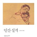 대하스텐드바 | 인간실격(다자이 오사무) 서평