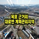 압해도 토지매매 메인도로변 계획관리지역이랍니다~(매물번호 2877) 이미지