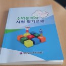 따끈 따끈 책 나왔어요~^^ 수통사시험 필기교재, 한국수어돋보기 이미지