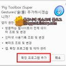 pig toolbox 설치 이미지