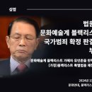 (개미뉴스) 문화예술계, “블랙리스트 가해자 유인촌 문화체육관광부 장관을 파면하라!” 이미지