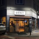 바른치킨광주하남점