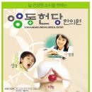 동헌당한의원
