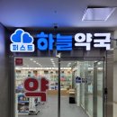 퍼스트하늘약국 네이버블로그