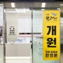 영종모래내한의원 이미지