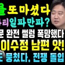 윤석열 삼겹살 파티 진짜 역풍 불었다 이미지