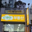 e편한부동산공인중개사사무소 이미지